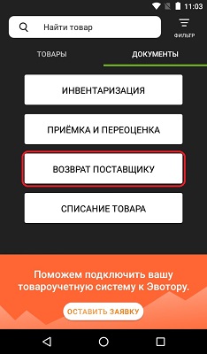 Эвотор Эвотор инкассация, списание, приемка