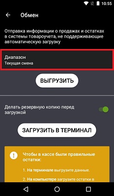 Эвотор выгрузка Эвотор выгрузка