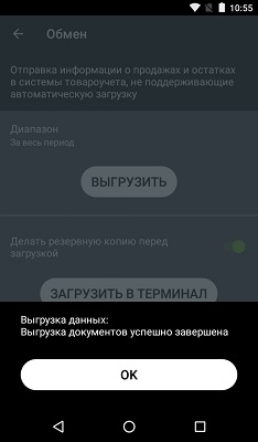 Эвотор выгрузка Эвотор выгрузка