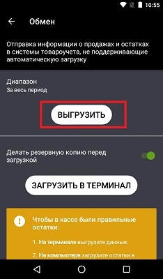 Эвотор выгрузка Эвотор выгрузка