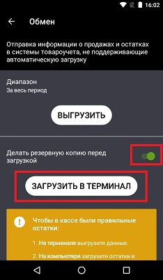 Эвотор загрузка Эвотор загрузка