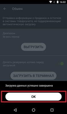 Эвотор загрузка Эвотор загрузка
