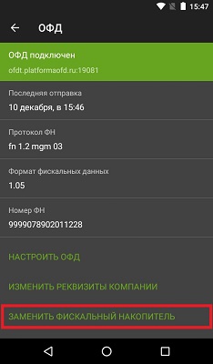 Эвотор перерегистрация Эвотор перерегистрация