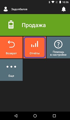 Эвотор закрытие смены Эвотор закрытие смены