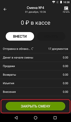 Эвотор закрытие смены Эвотор закрытие смены