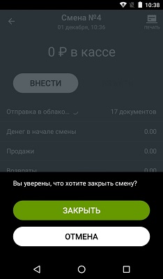 Эвотор закрытие смены Эвотор закрытие смены