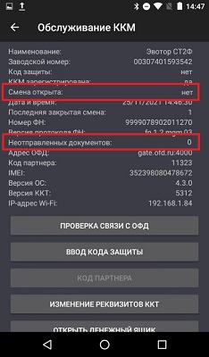 Эвотор замена фн Эвотор замена фн