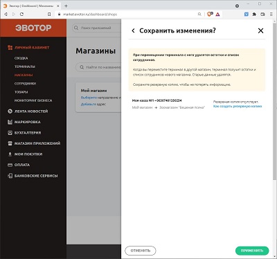 Эвотор личный кабинет Эвотор личный кабинет
