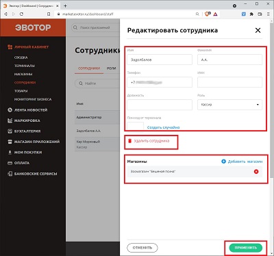 Эвотор личный кабинет Эвотор личный кабинет