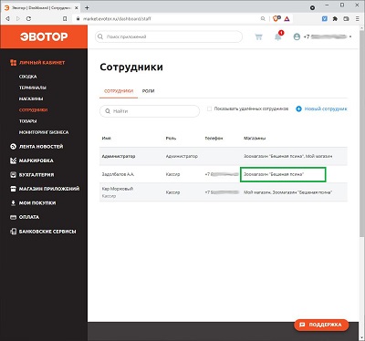 Эвотор личный кабинет Эвотор личный кабинет