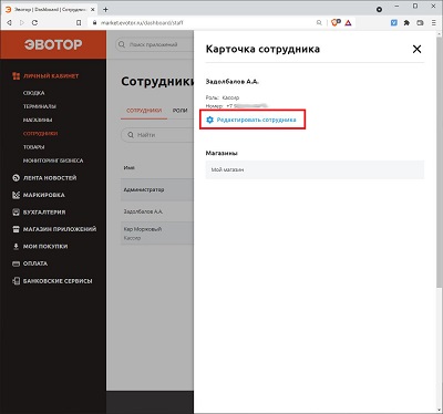 Эвотор личный кабинет Эвотор личный кабинет