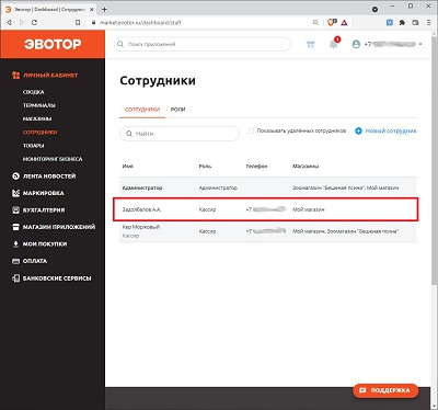 Эвотор личный кабинет Эвотор личный кабинет