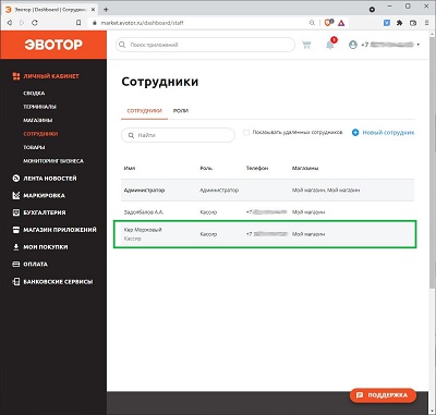Эвотор личный кабинет Эвотор личный кабинет