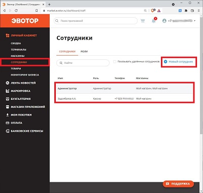 Эвотор личный кабинет Эвотор личный кабинет