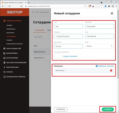 Эвотор личный кабинет Эвотор личный кабинет