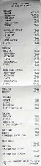 Отчет без гашения FPrint11 Отчет без гашения Фискальный регистратор