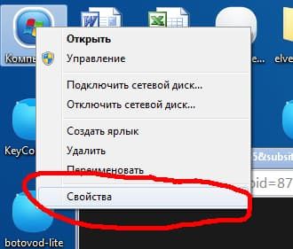 Свойства компьютера