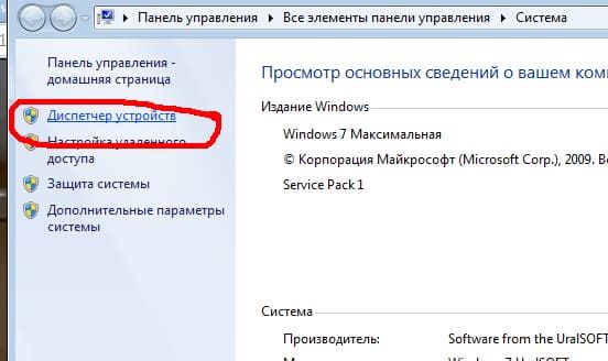 Диспетчер устройств