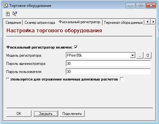 настойка торгового оборудования