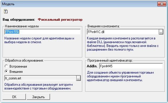 Настройки торгового оборудовани - Фискальный регистратор