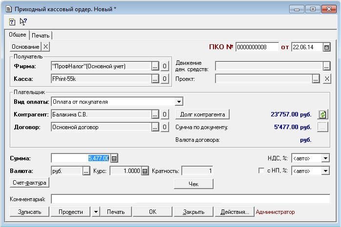 Пробитие чека на 1С 7 вторым способом