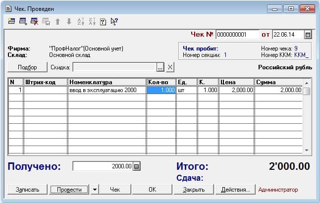 Пробитие чека FPrint - 55 1C