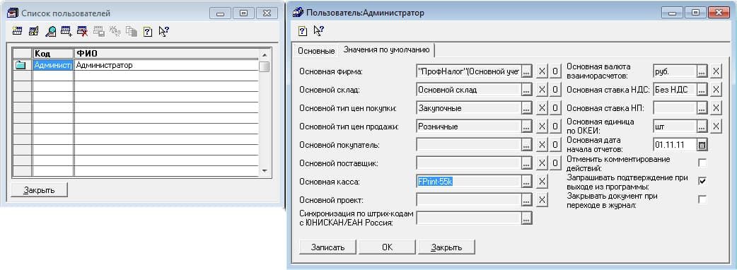 Настройка пользователя