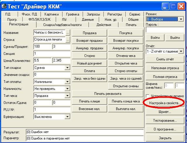 Настройка свойств АТОЛ