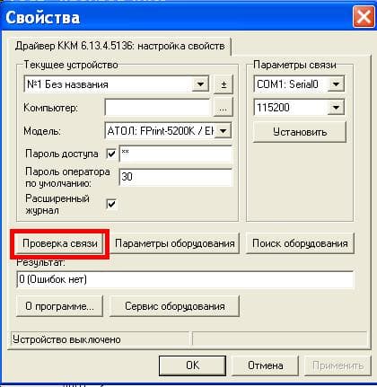 Проверка связи АТОЛ