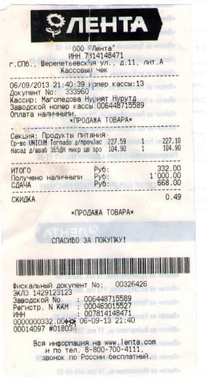 Кассовый чек ленты