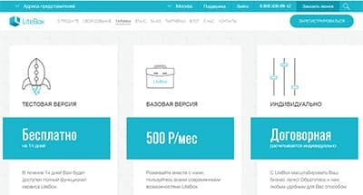 Основные тарифы LiteBox