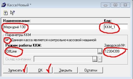 Настройки ККМ