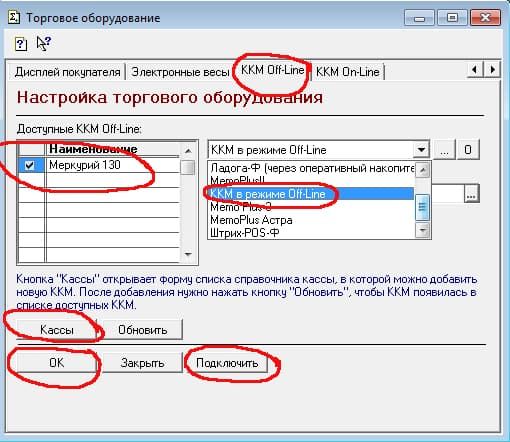 Подключение меркурий 130 к 1С