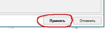 Клавиша принять