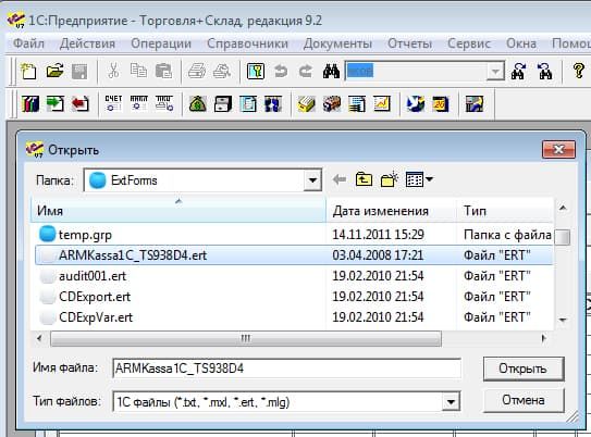 Запуск обработки 1С