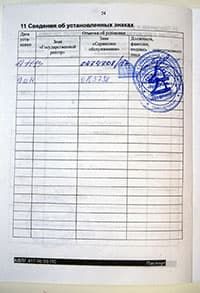Отметка в паспорте кассового аппарата о наклеивании голограммы сервисного обслуживания