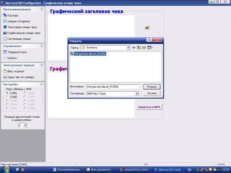 Программа Инкотекс Меркурий 180
