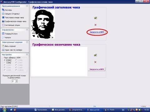 Меркурий 180 программа