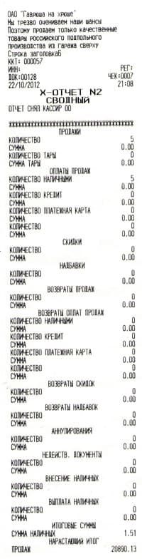 X отчет MSPrint-80K