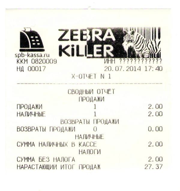 Меркури 119К - пример X-отчета