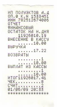 X отчет на кассовом аппарате ЭКР 2102К