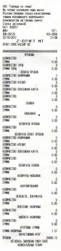 зет отчет