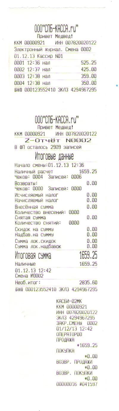 Z - отчет Касби 02 МК