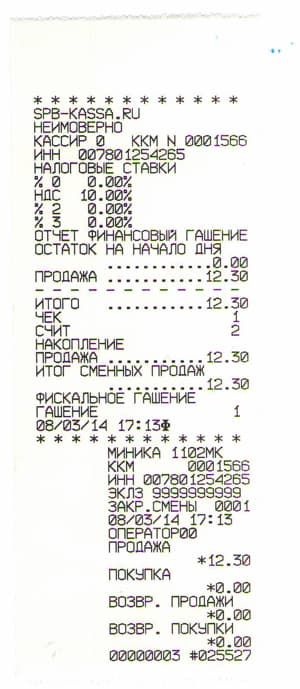 Z - отчет кассового аппарата Миника 1102МК