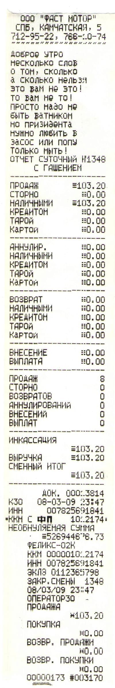 Феликс-02К пример Z - отчета