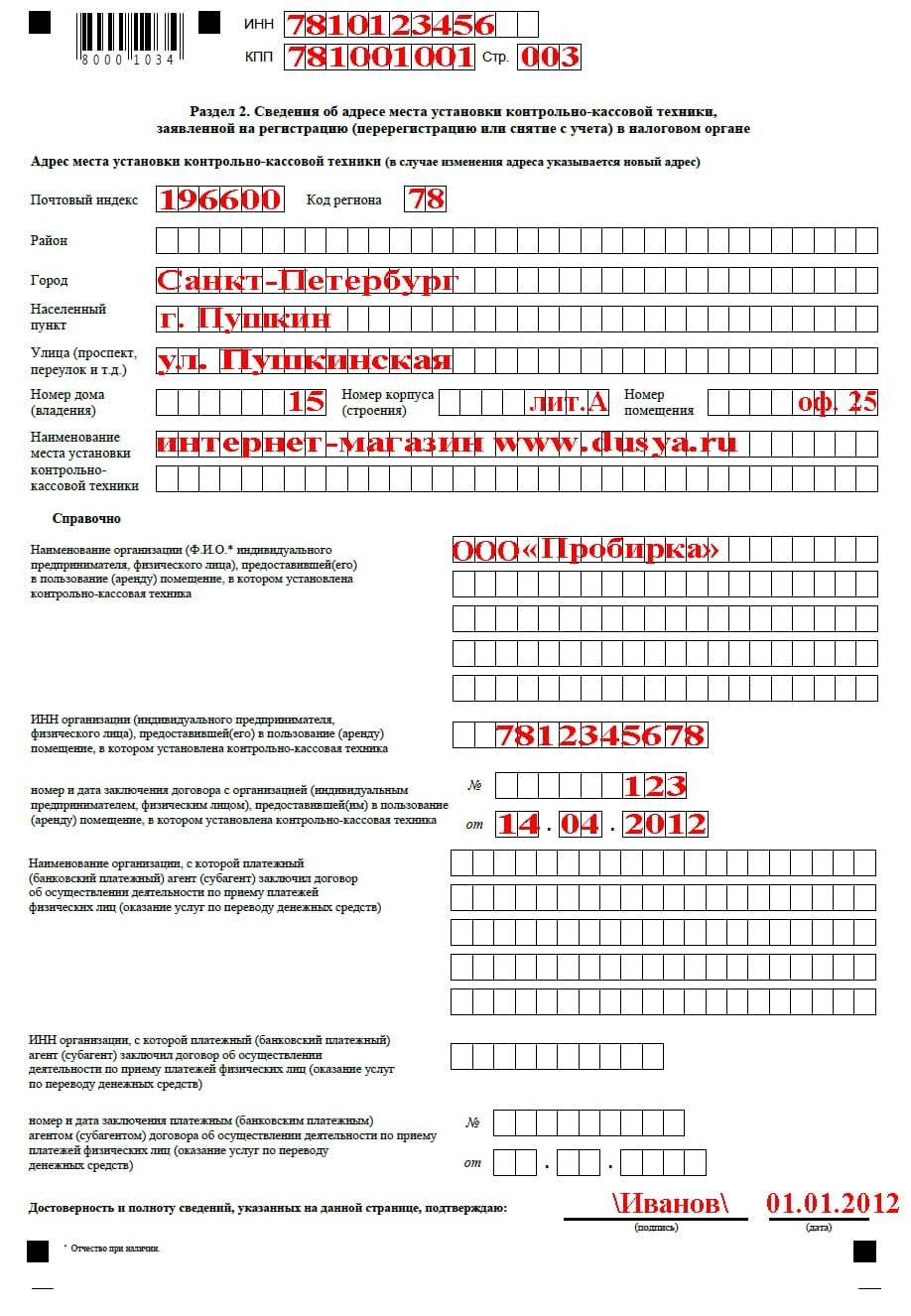 Страница 3 заявления о регистрации ККМ