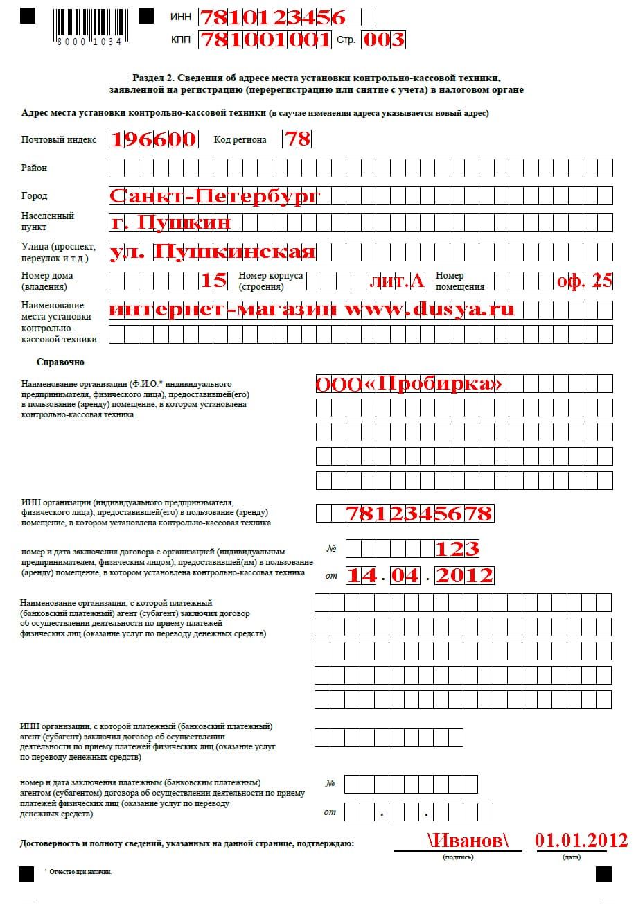Страница 3. Заявление о регистрации ККМ.