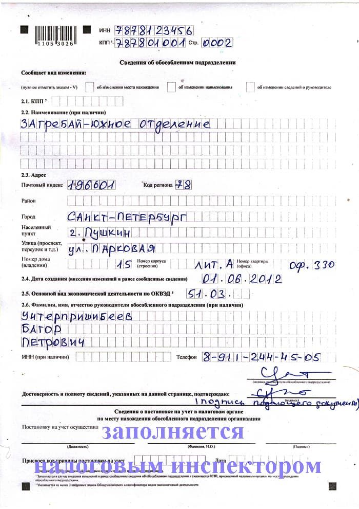 Форма с-09-3-1, стр2. Образец заполнения