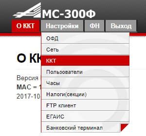 Параметр ККТ Меню настройки заголовков в АМС 300Ф