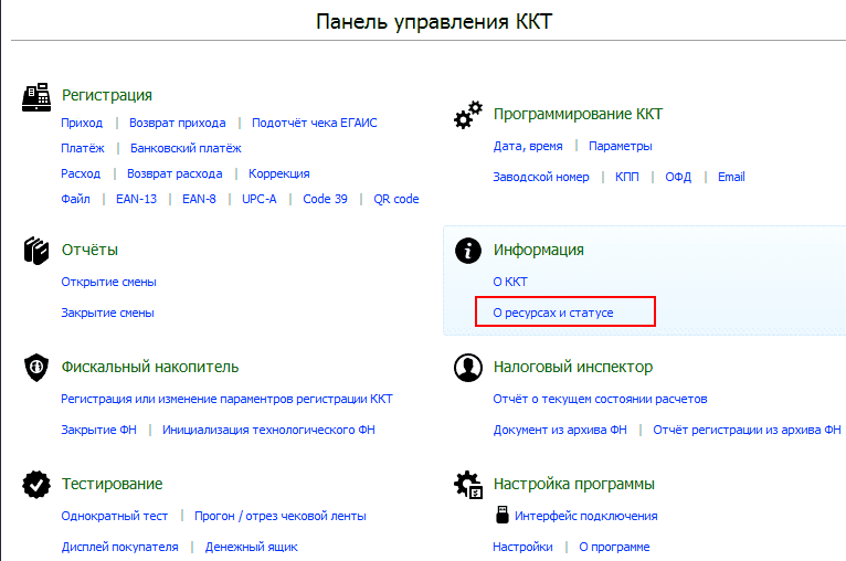 Как проверить регистрацию Меркурий-119Ф Как проверить регистрацию Меркурий-119Ф